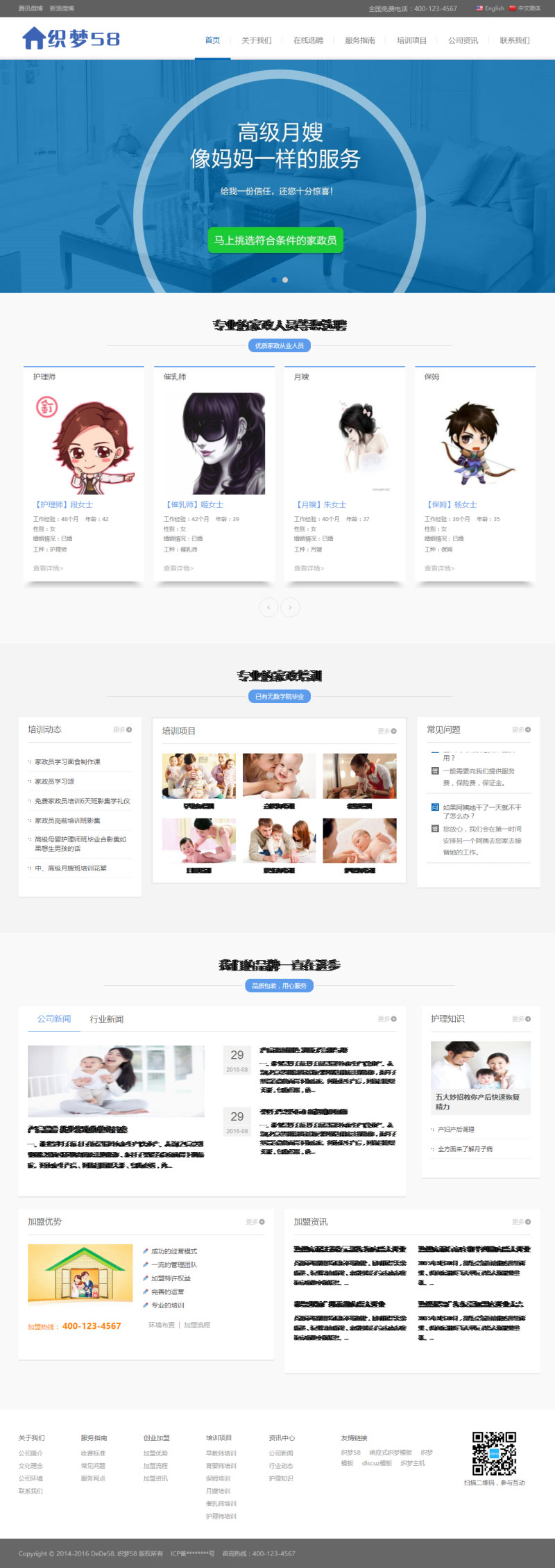 织梦dedecms响应式中英双语月嫂保姆家政服务公司网站模板(自适应手机移动端)-万源库