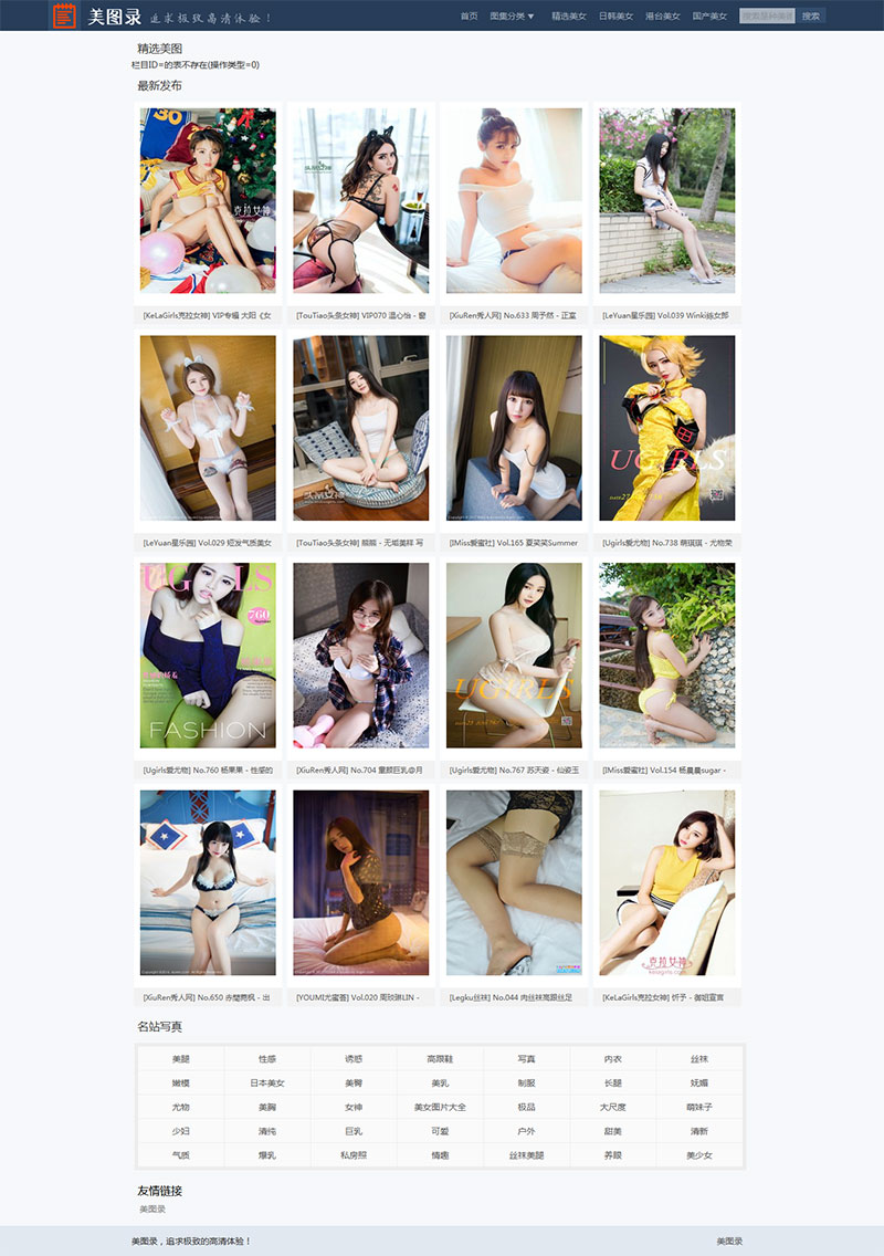 图片[1]-92kaifa仿《美图录》大型高清美女图片网站源码带手机端-万源库