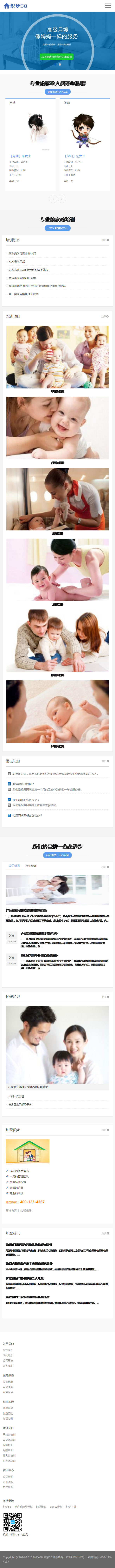图片[2]-织梦dedecms响应式中英双语月嫂保姆家政服务公司网站模板(自适应手机移动端)-万源库