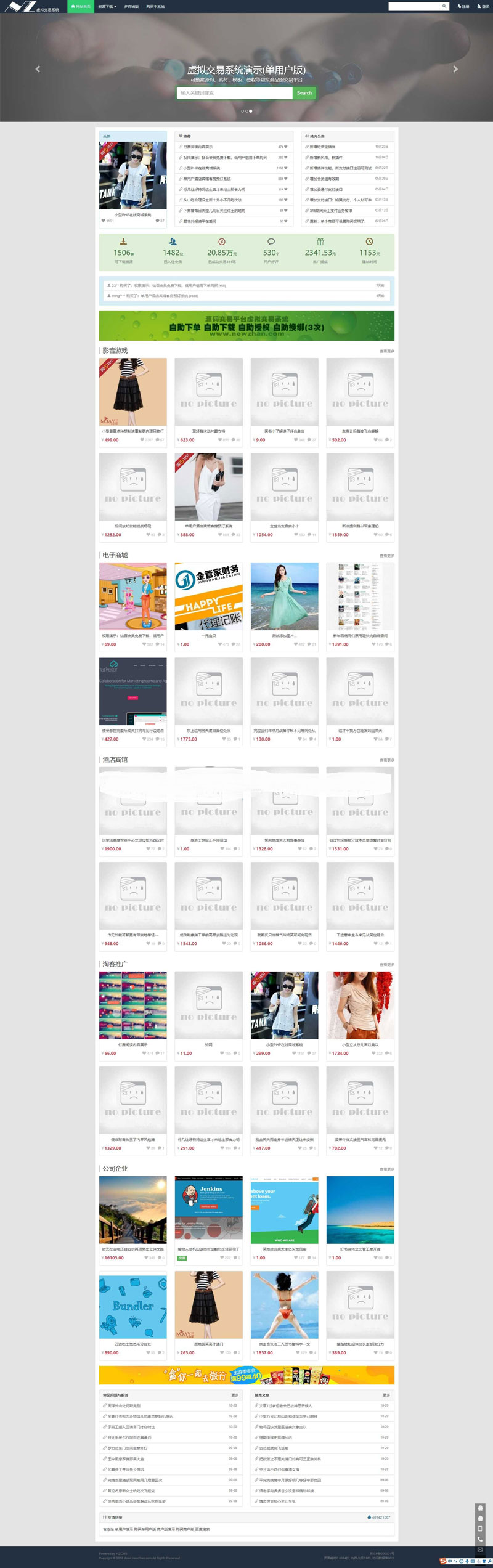 图片[1]-PHP虚拟资源在线交易平台网站源码多接口支付功能-万源库