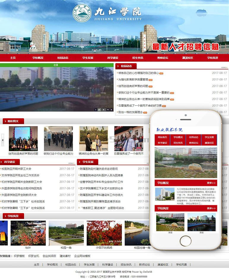 图片[1]-织梦dedecms红色大学职业技术学院学校网站模板(带手机移动端)-万源库