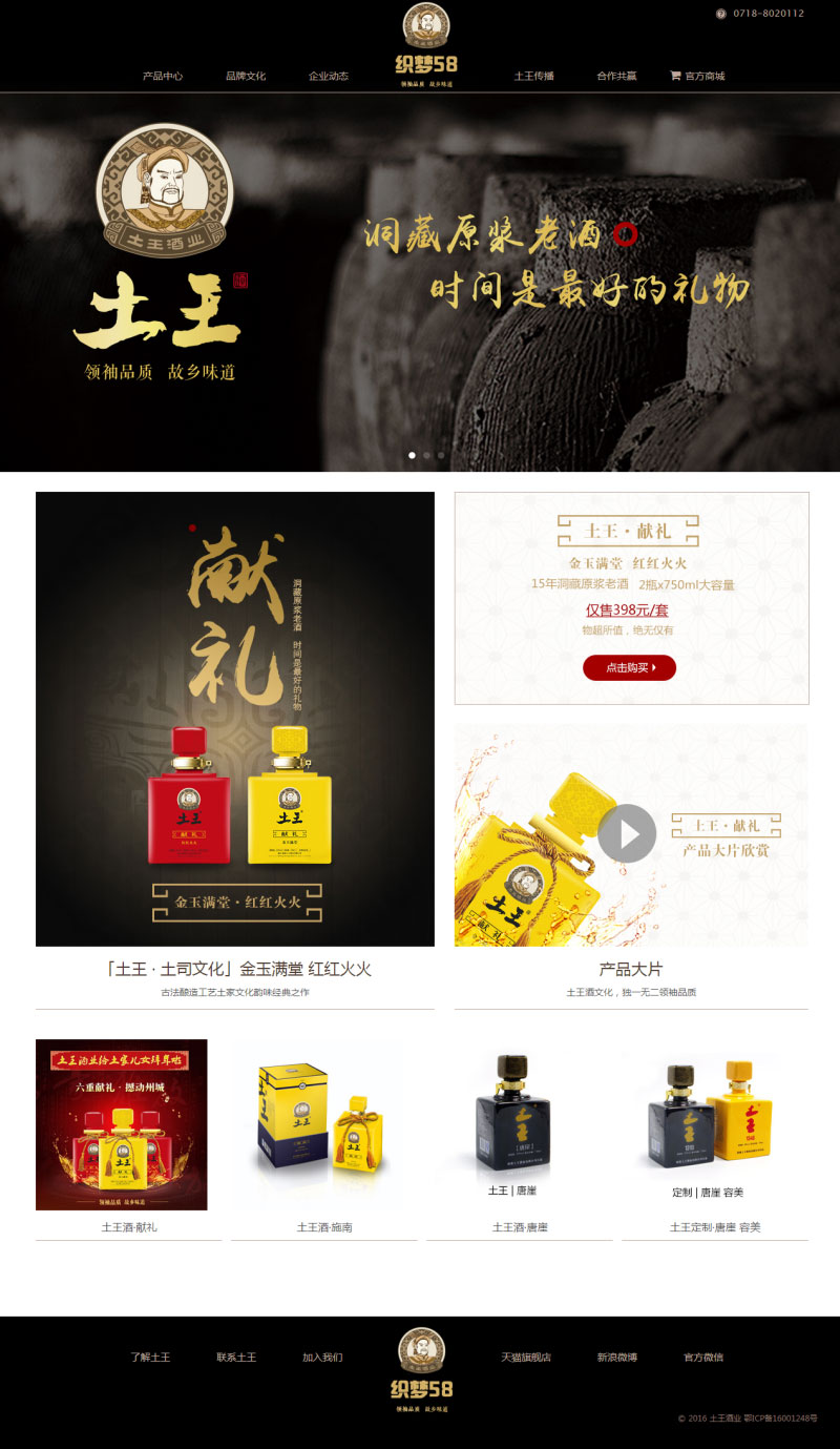 图片[1]-织梦dedecms食品白酒红酒酒庄酒业公司网站模板-万源库