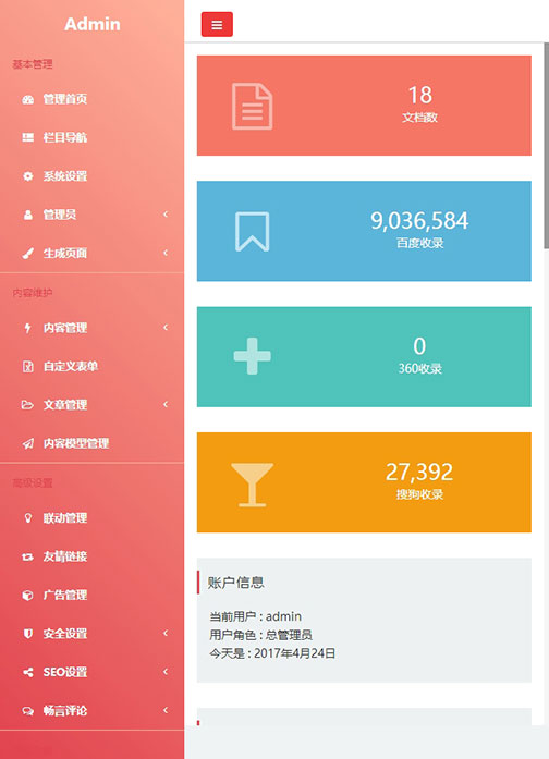 图片[5]-织梦dedecms响应式通用企业网站后台模板(自适应手机移动端)-万源库