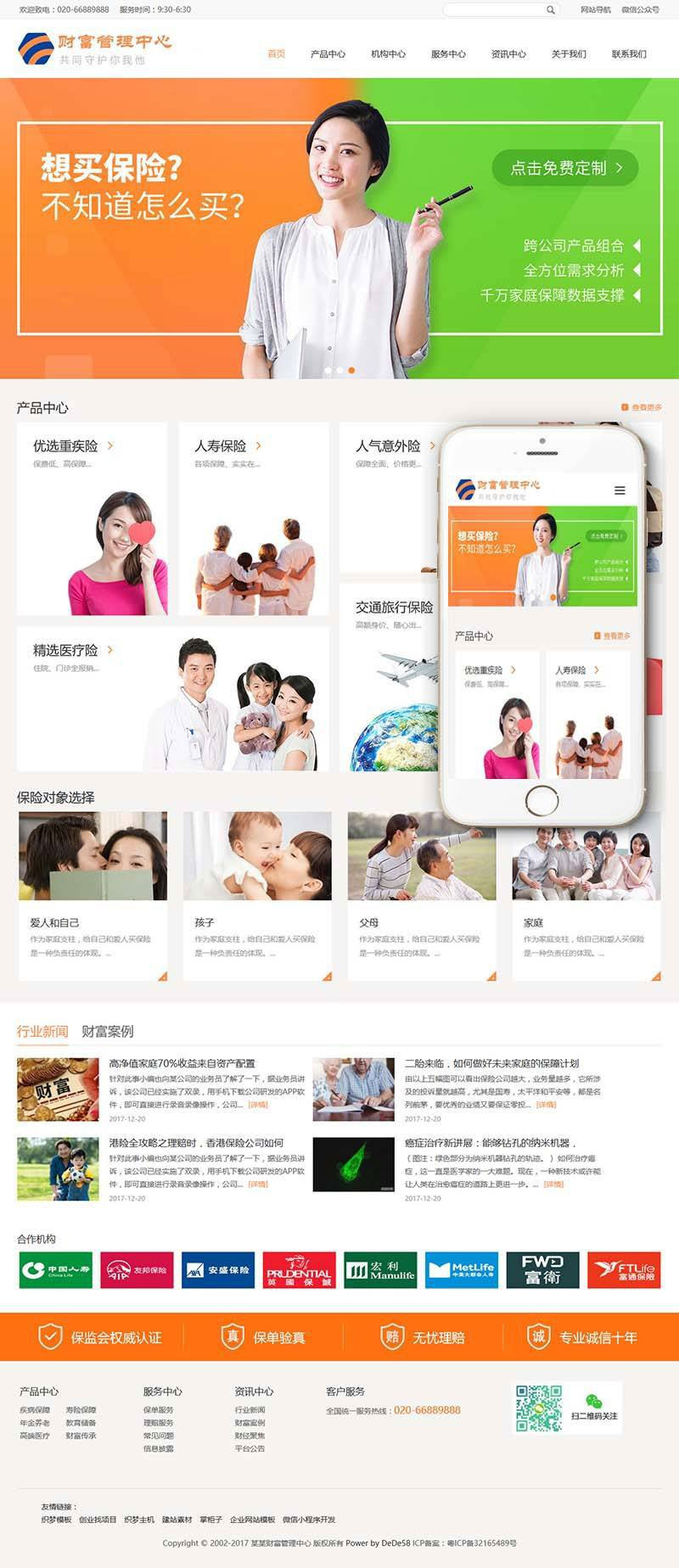 图片[1]-织梦dedecms响应式财富管理保险公司网站模板(自适应手机移动端)-万源库