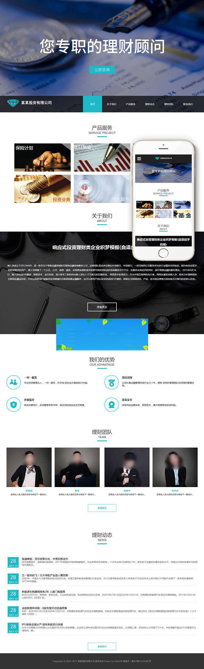 图片[1]-织梦dedecms响应式投资理财企业网站模板(自适应手机移动端)-万源库