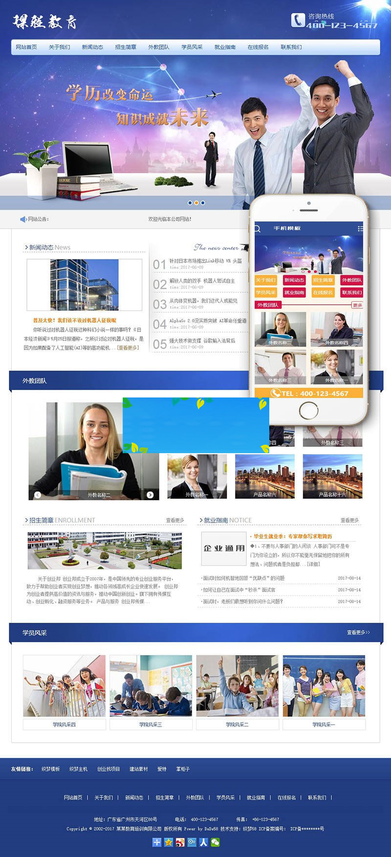 图片[1]-织梦dedecms大学自考成考课程教育培训网站模板(带手机移动端)-万源库