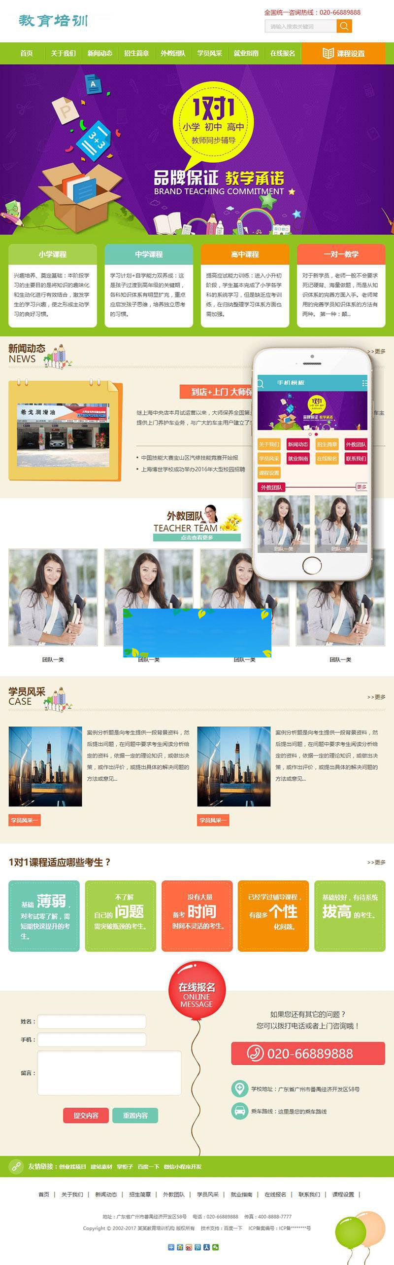 图片[1]-织梦dedecms中小学教育教学培训机构网站模板(带手机移动端)-万源库