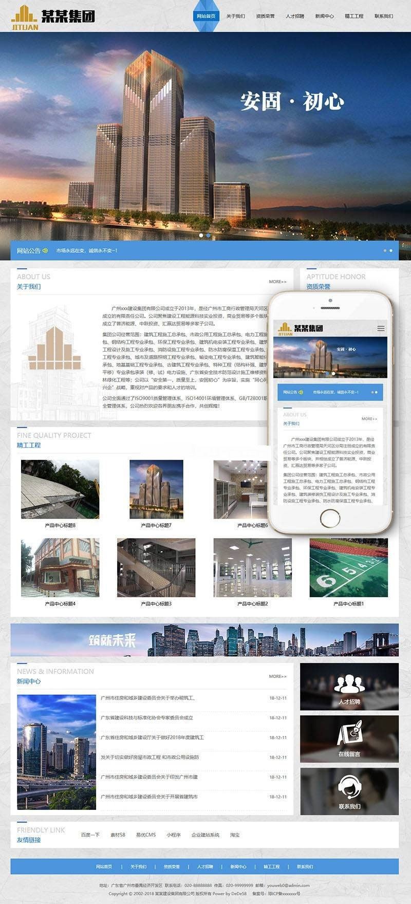 图片[1]-织梦dedecms响应式建筑工程集团公司网站模板(自适应手机移动端)-万源库