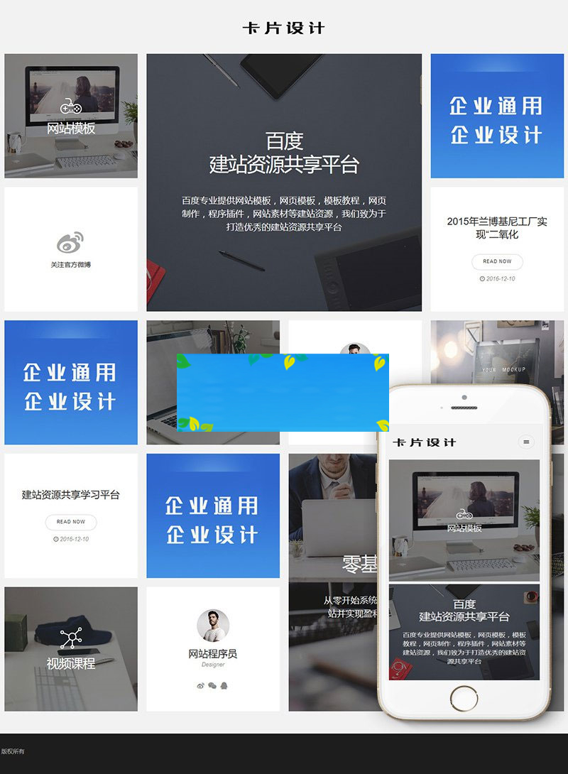 图片[1]-织梦dedecms响应式卡片式设计公司网站模板(自适应手机移动端)-万源库