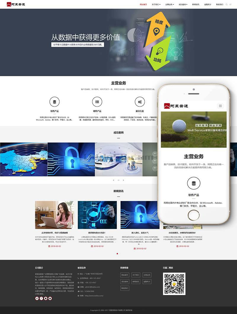 图片[1]-织梦dedecms响应式信息技术企业网站模板(自适应手机移动端)-万源库
