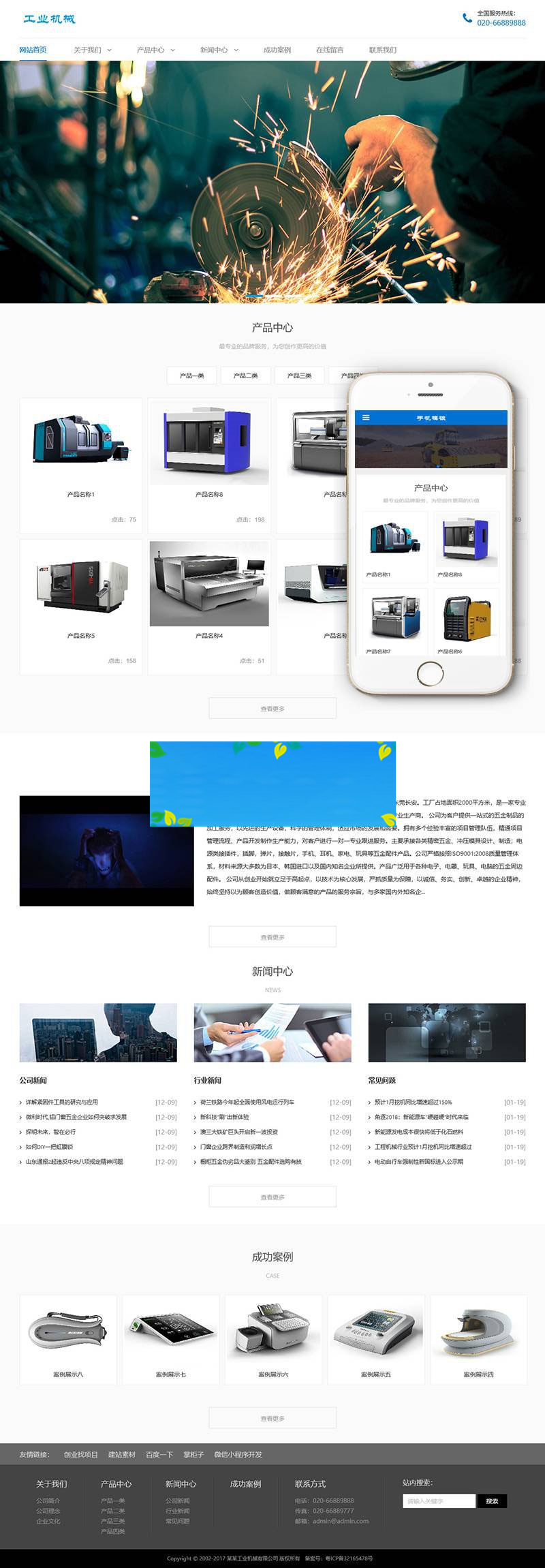 图片[1]-织梦dedecms工业机械企业通用网站模板(带手机移动端)-万源库