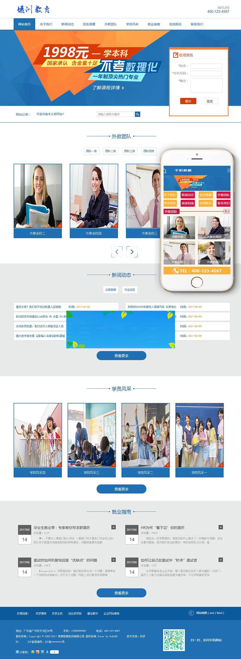 图片[1]-织梦dedecms蓝色数理化课程培训教育机构网站模板(带手机移动端)-万源库