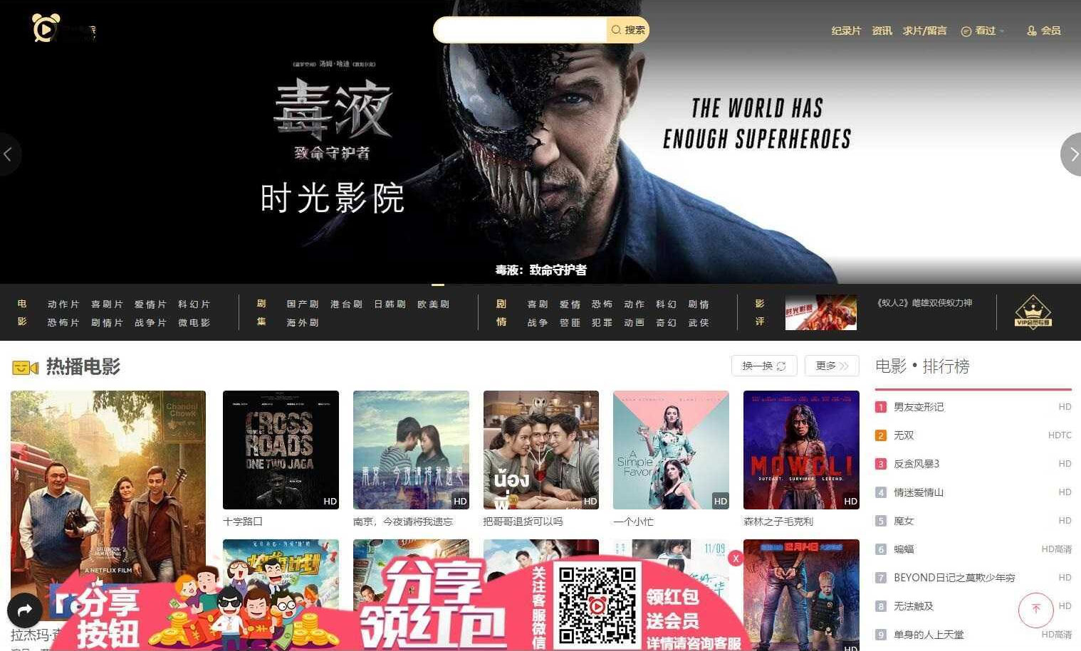 苹果cmsV10自适应高仿时光影院影视网站模板-万源库