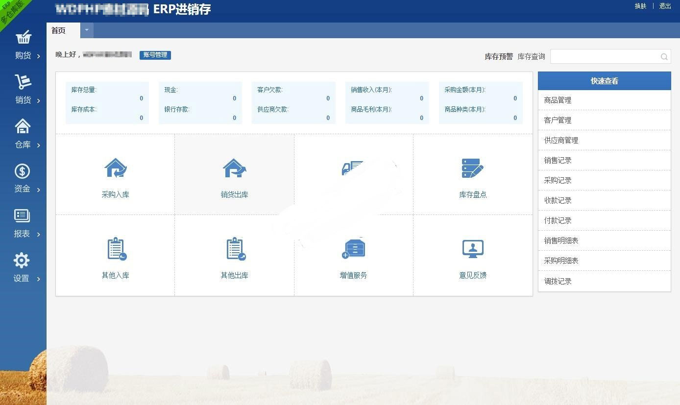 图片[2]-PHP仿金蝶电商ERP进销存系统销售库存仓库财务管理收银系统源码-万源库