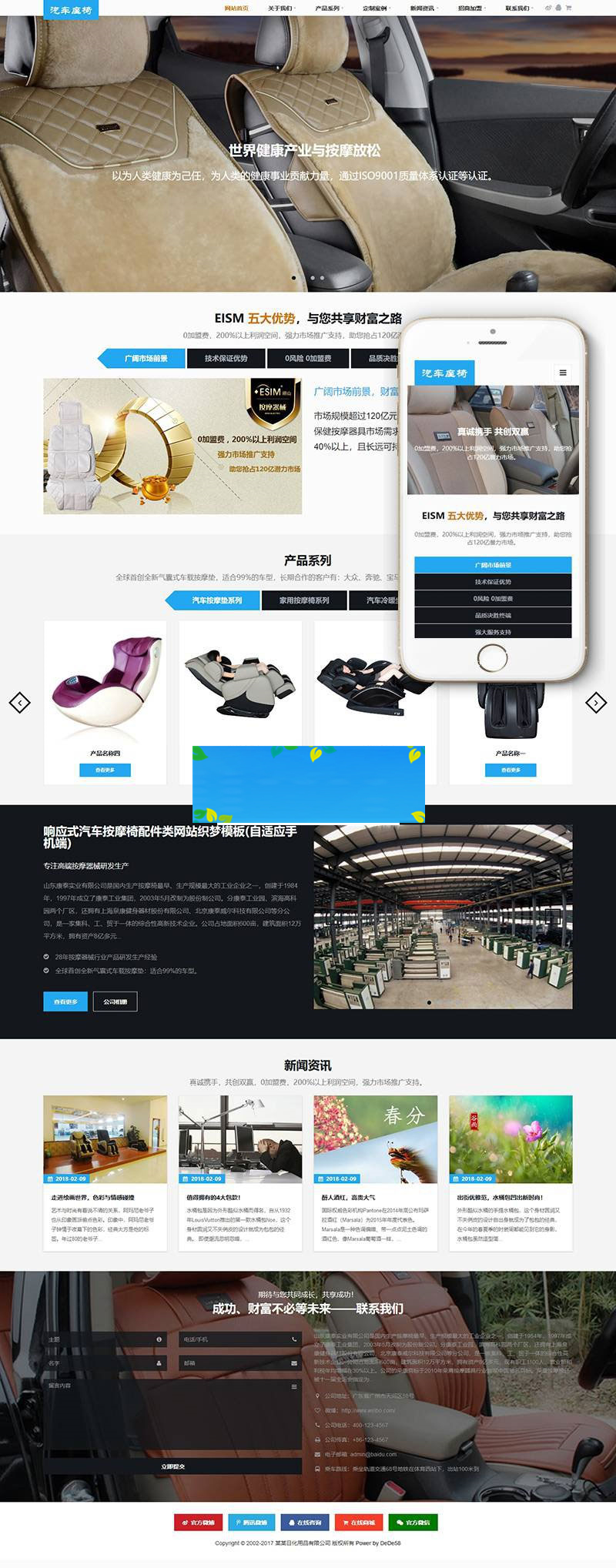 图片[1]-织梦dedecms响应式汽车座椅按摩椅配件企业网站模板(自适应手机移动端)-万源库