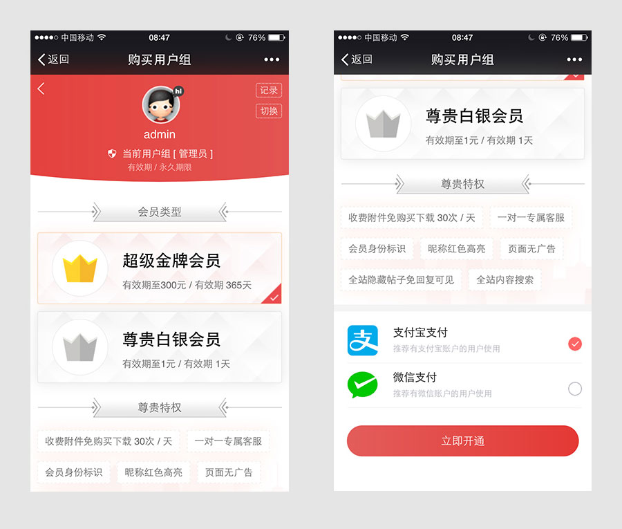 图片[1]-Discuz插件微信购买会员用户组V2.180418商业版-万源库