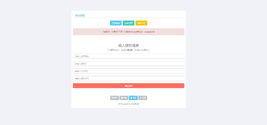 图片[4]-PHP产品授权系统源码授权验证更新系统V2.7定制版完整版-万源库