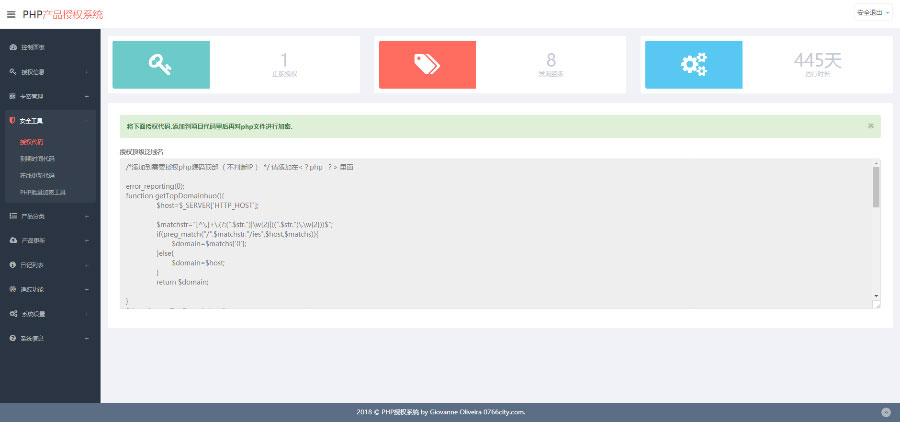 图片[5]-PHP产品授权系统源码授权验证更新系统V2.7定制版完整版-万源库