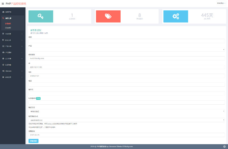图片[1]-PHP产品授权系统源码授权验证更新系统V2.7定制版完整版-万源库