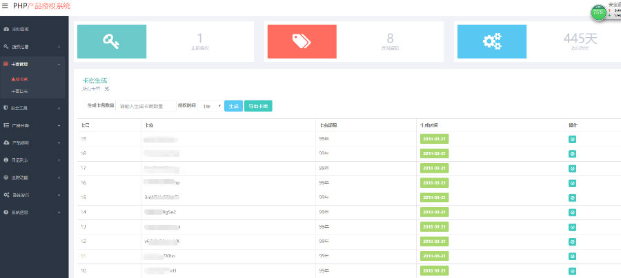 图片[2]-PHP产品授权系统源码授权验证更新系统V2.7定制版完整版-万源库