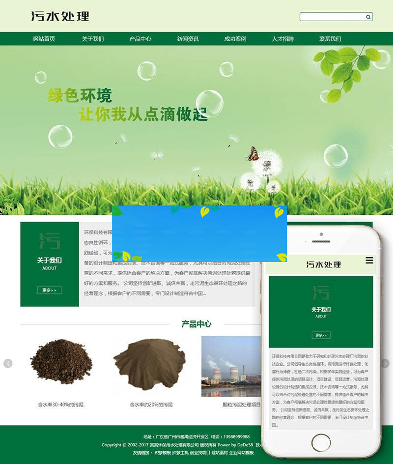 图片[1]-织梦dedecms响应式绿色环保污水处理设备公司网站模板(自适应手机移动端)-万源库