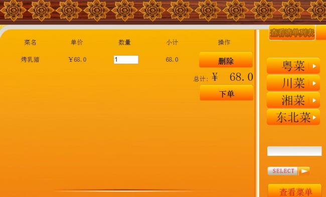 图片[2]-JAVAEEMVC架构餐饮管理系统源码下载-万源库