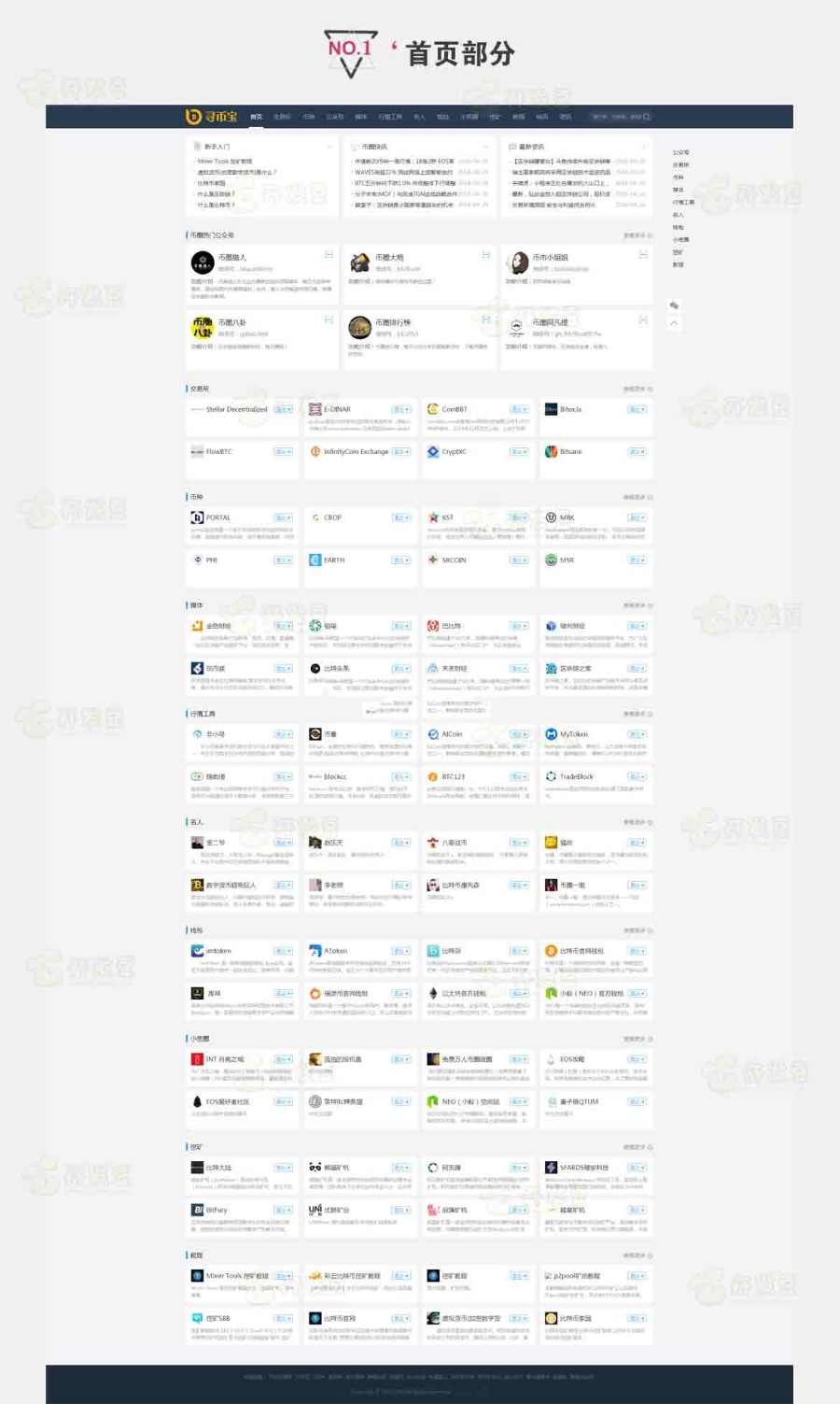 图片[2]-帝国cms内核仿《寻币宝》第二版区块链源码简洁时尚的区块链网站源码-万源库