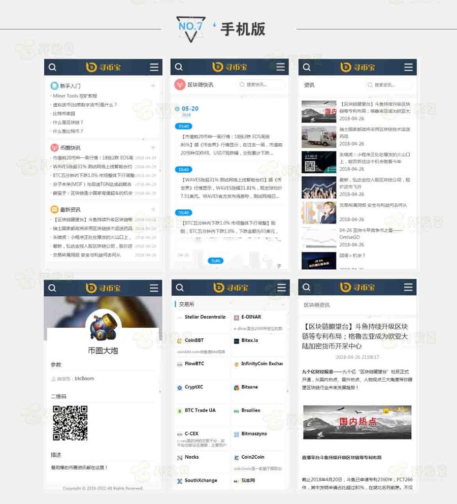 帝国cms内核仿《寻币宝》第二版区块链源码简洁时尚的区块链网站源码-万源库