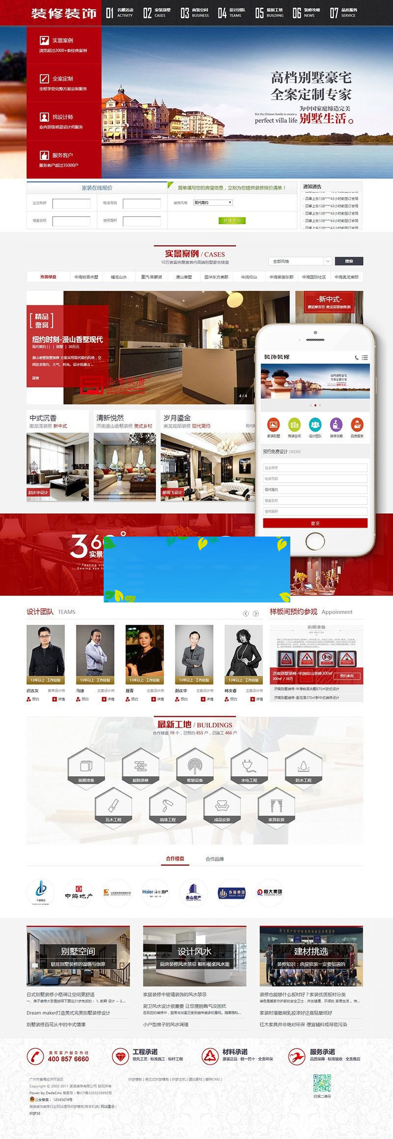 图片[1]-织梦dedecms高端红色装饰装修行业网站模板(带手机移动端)-万源库