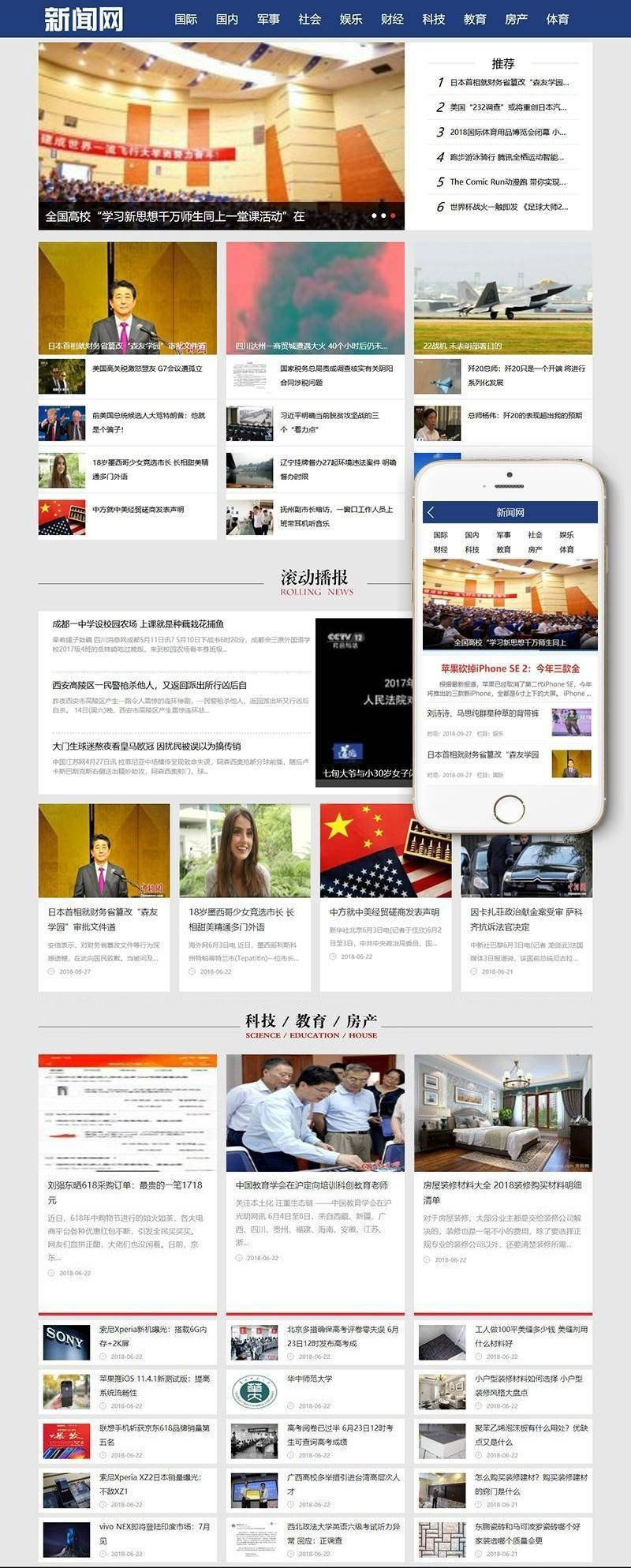 图片[1]-织梦dedecms蓝色社会娱乐新闻网模板(带手机移动端)-万源库