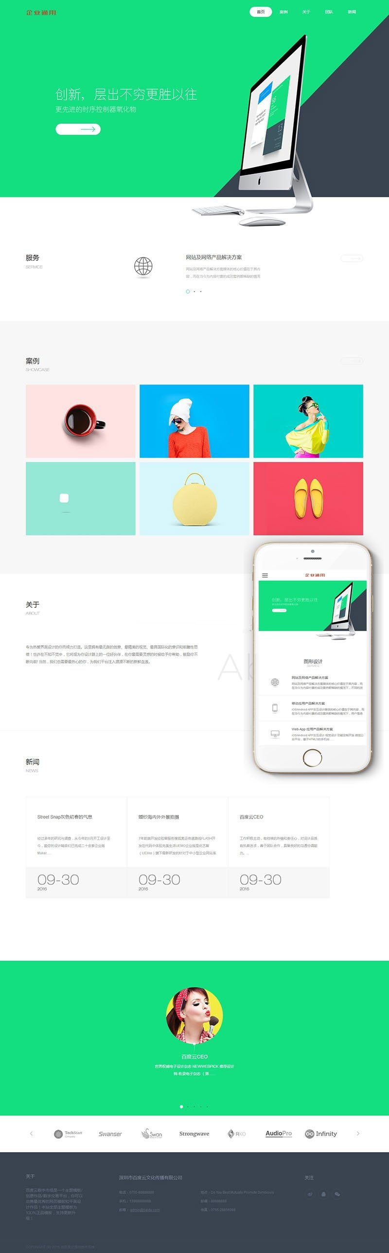 图片[1]-织梦dedecms高端简洁通用设计企业网站模板(带手机移动端)-万源库