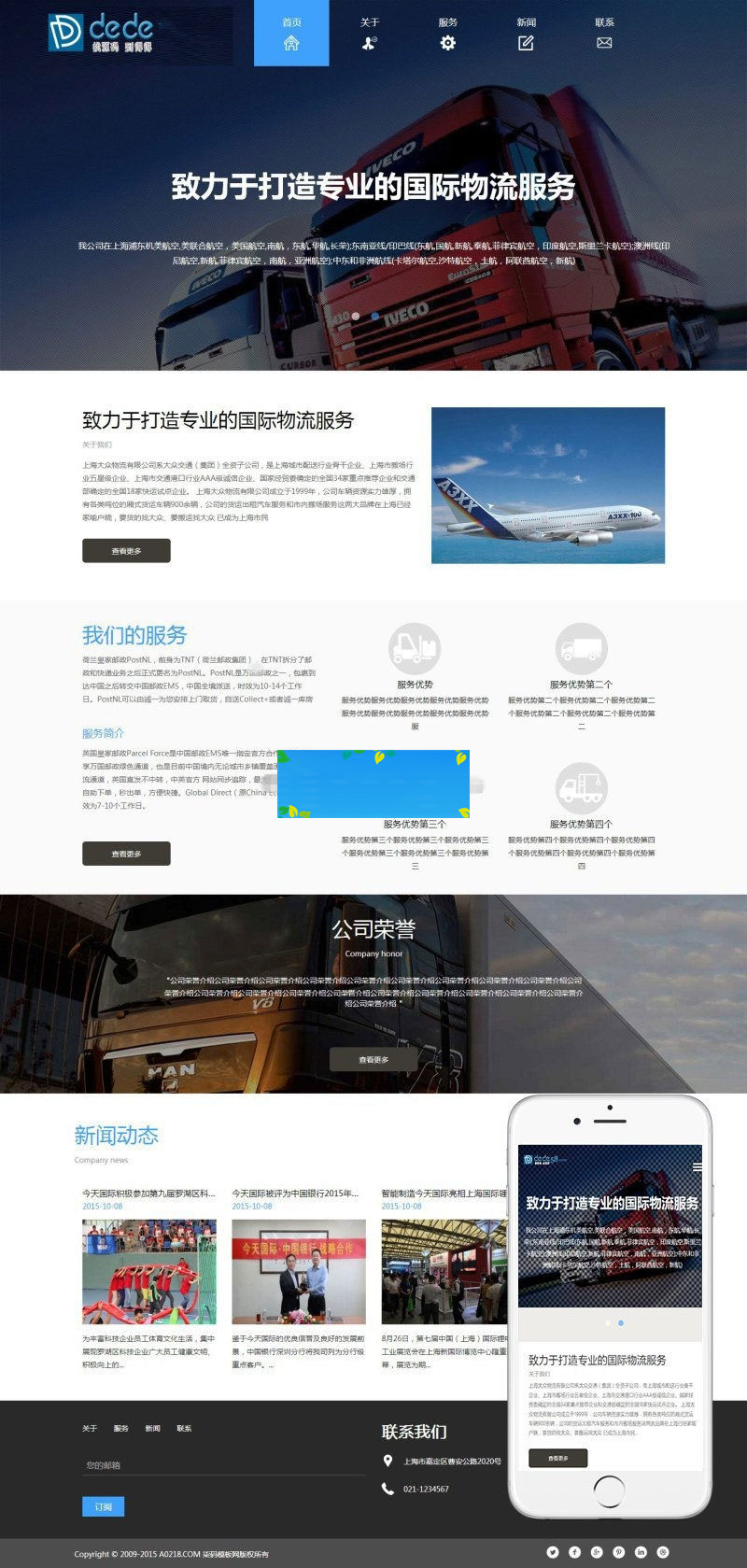 图片[1]-织梦dedecms响应式HTML5国际货运物流公司网站模板(自适应手机移动端)-万源库