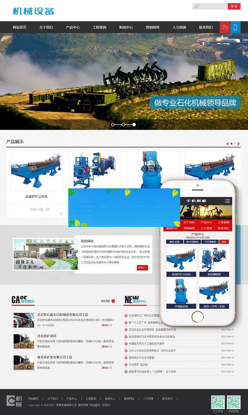 图片[1]-织梦dedecms磨矿球磨机机械设备企业网站模板(带手机移动端)-万源库