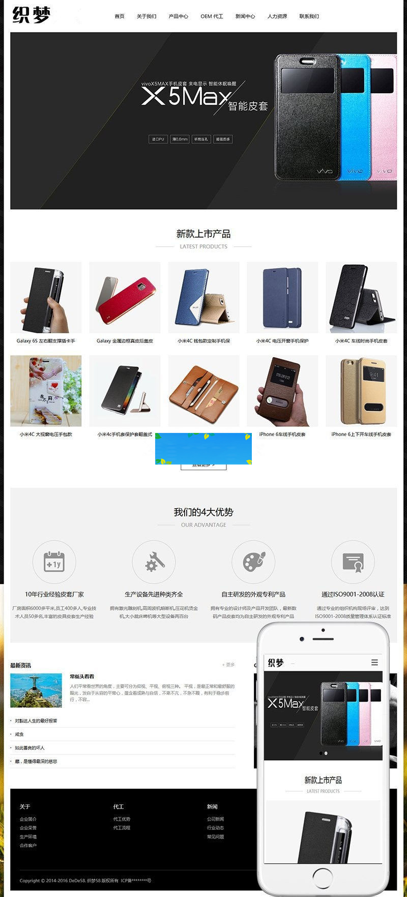 图片[1]-织梦dedecms响应式手机电子配件生产公司网站模板(自适应手机移动端)-万源库