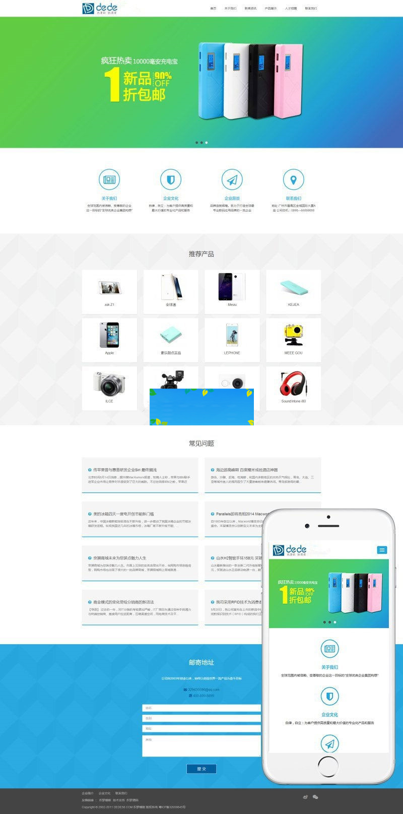 图片[1]-织梦dedecms简洁响应式电子产品企业网站模板(自适应手机移动端)-万源库