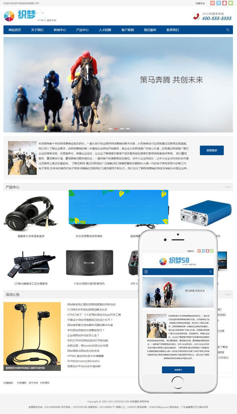 图片[1]-织梦dedecms响应式html5电子产品公司网站模板(自适应手机移动端)-万源库