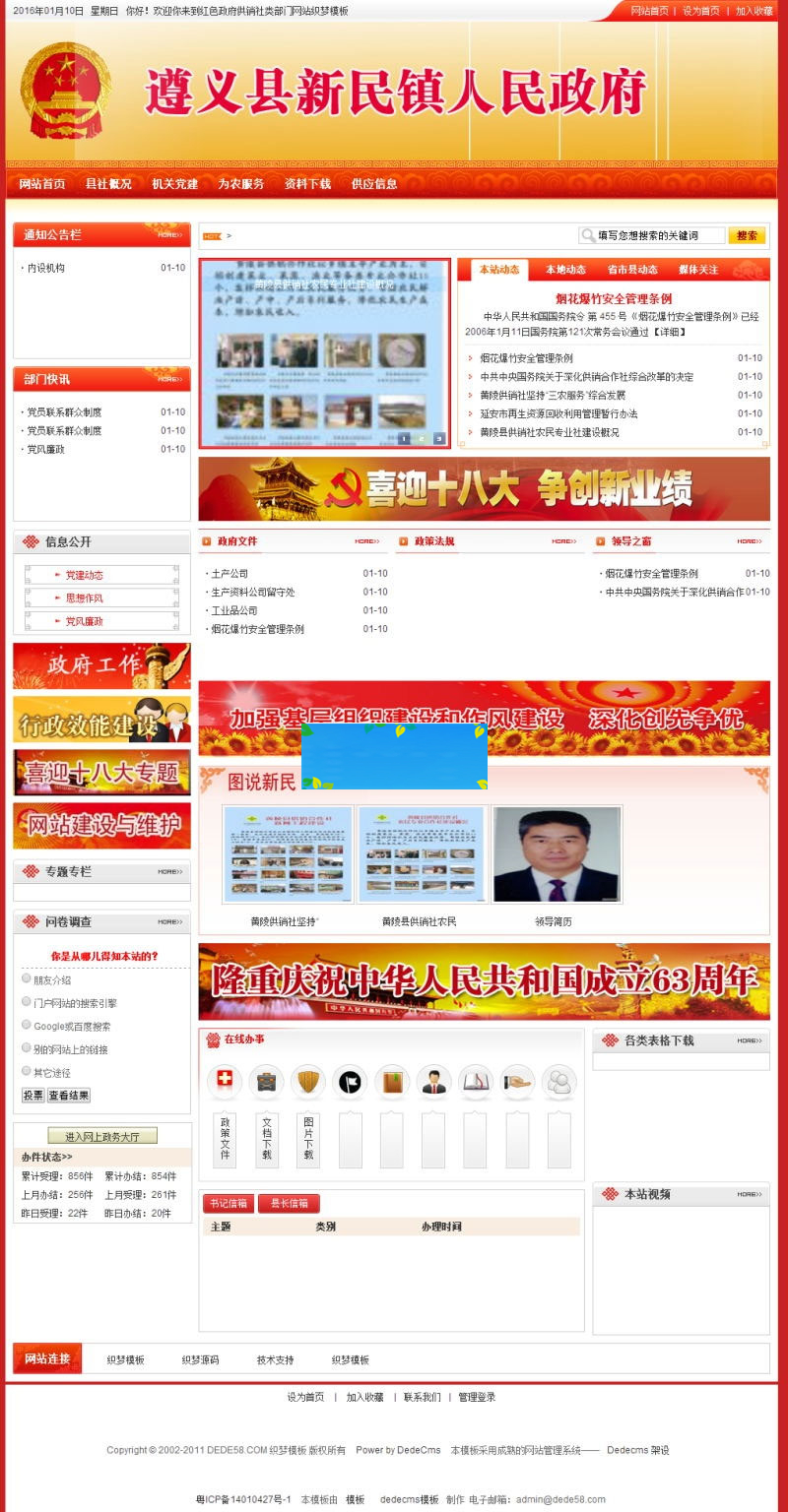 图片[1]-织梦dedecms红色政府部门供销社事业单位网站模板-万源库