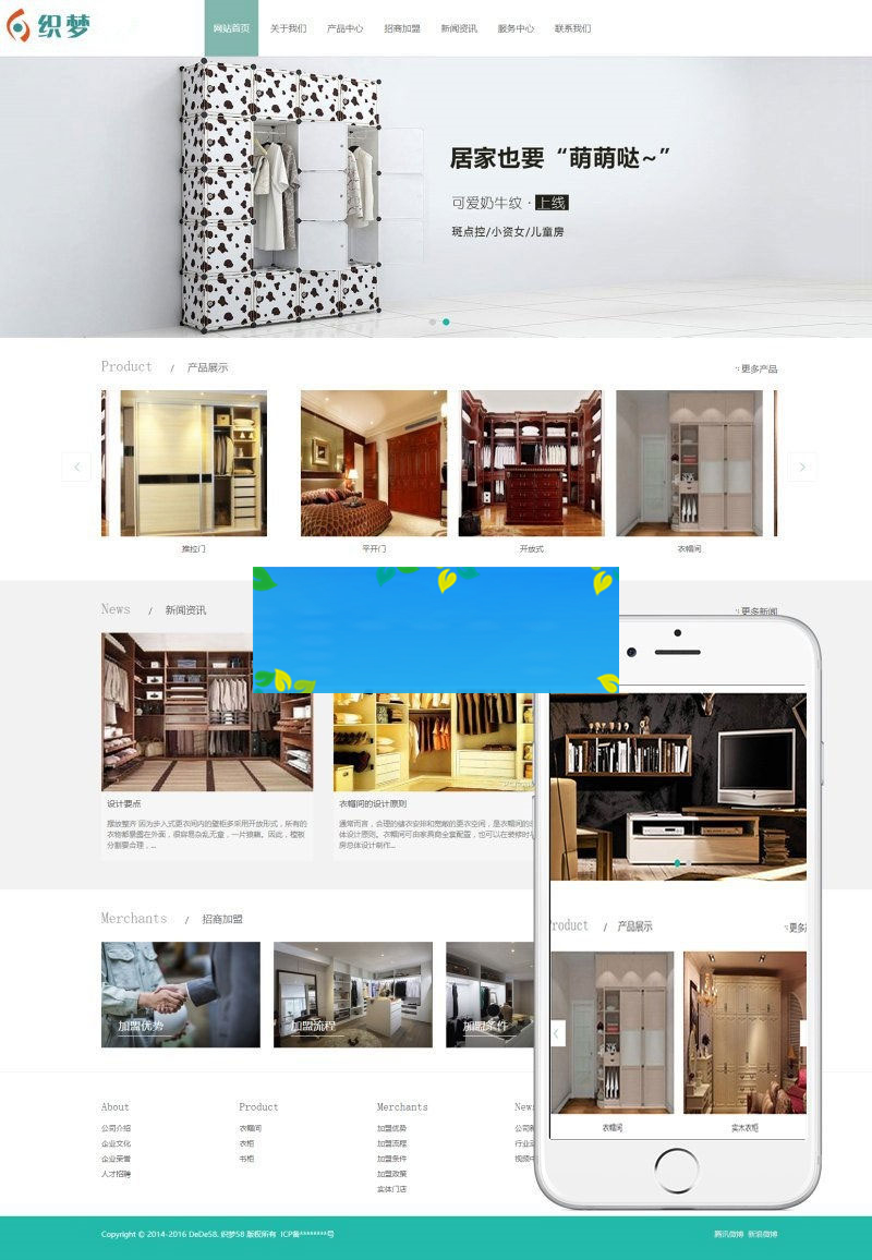 织梦dedecms响应式智能家居儿童衣柜公司网站模板(自适应手机移动端)-万源库