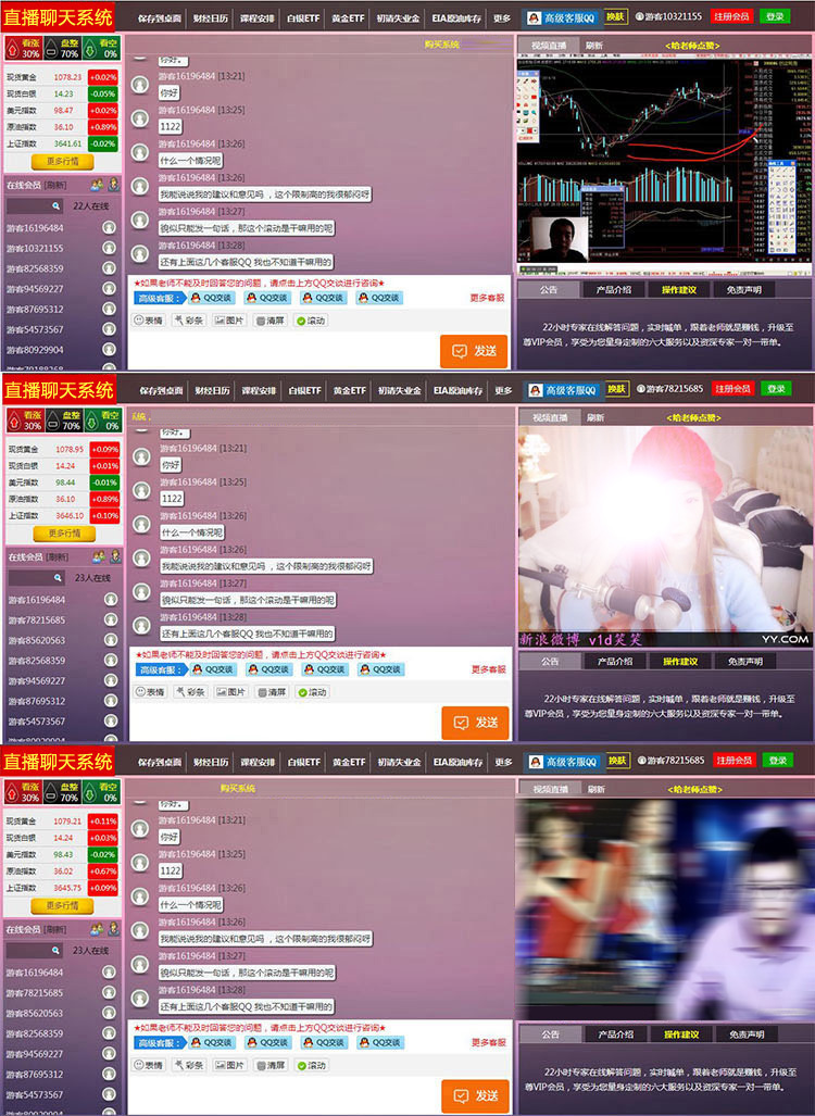 图片[2]-PHP财经直播喊单直播间网络直播聊天室系统源码-万源库