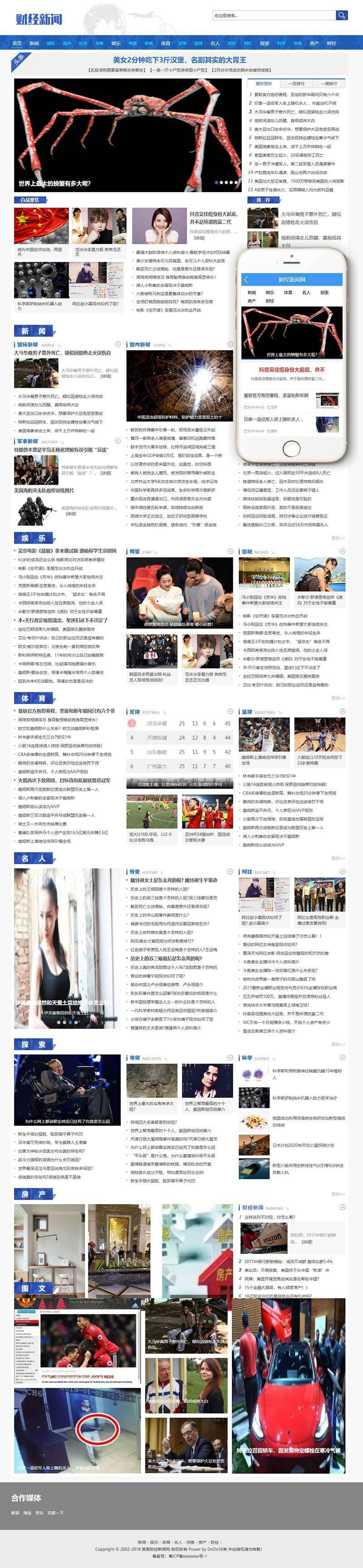 图片[1]-织梦dedecms蓝色社会财经新闻资讯网站模板(带手机移动端)-万源库