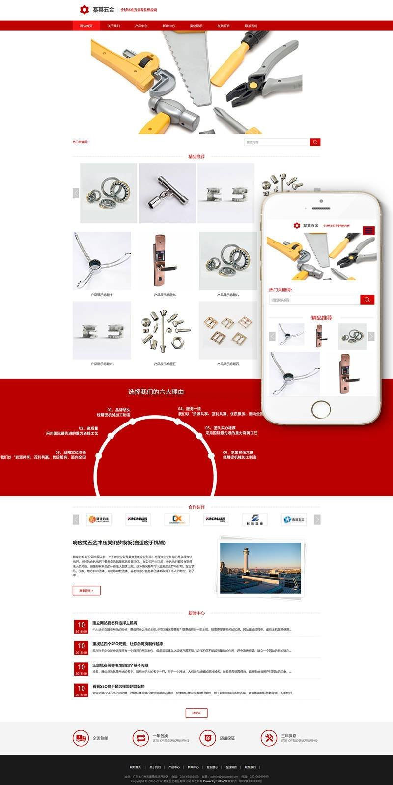 图片[1]-织梦dedecms红色响应式五金冲压公司网站模板(自适应手机移动端)-万源库