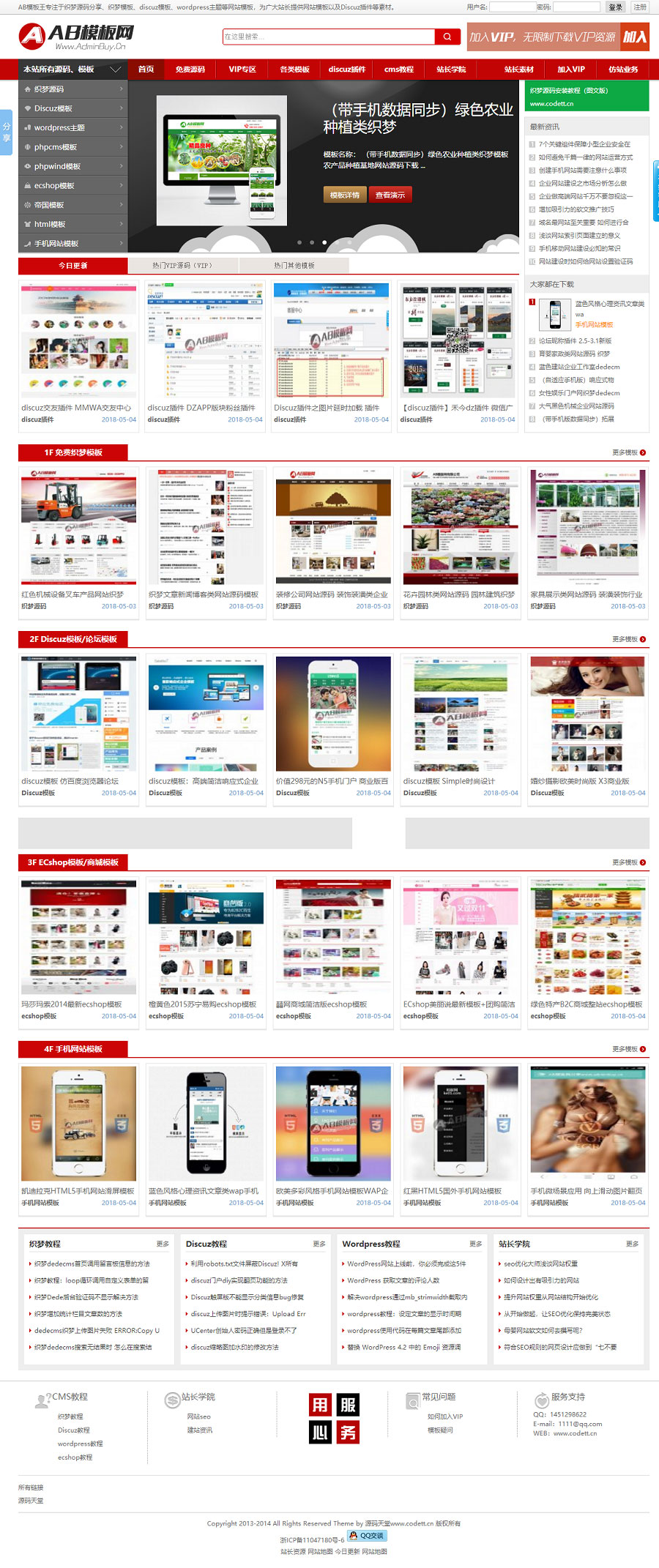 织梦dedecms仿AB模板网站长素材资源下载站整站源码完美运营版-万源库