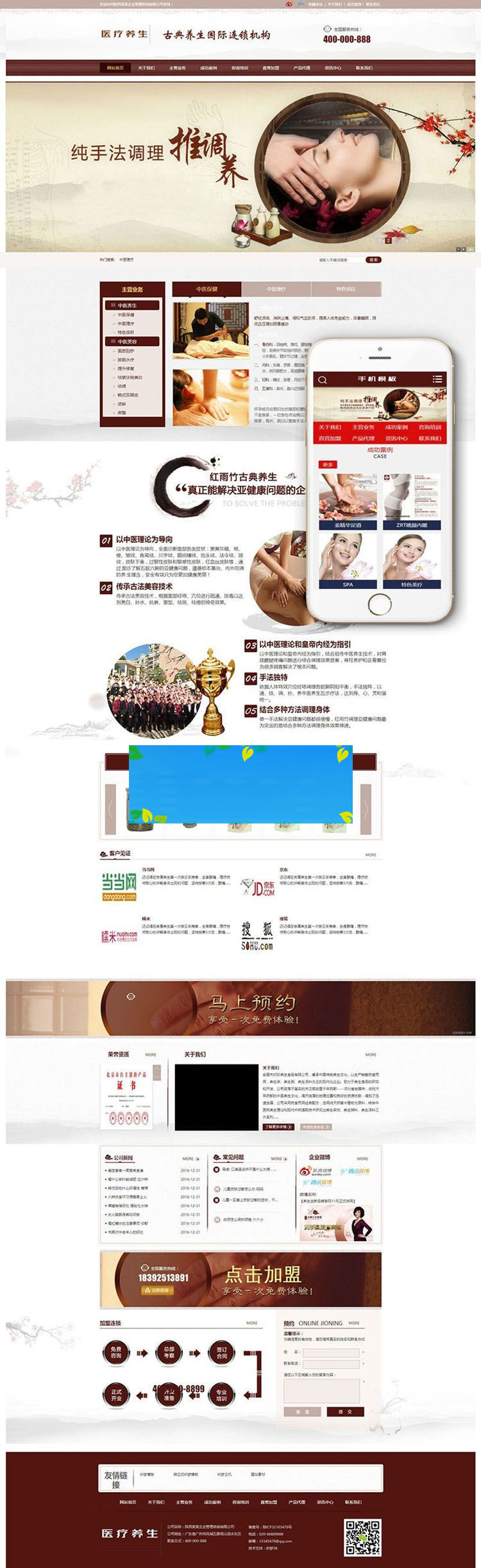 图片[1]-织梦dedecms医疗养生连锁机构网站模板(带手机移动端)-万源库