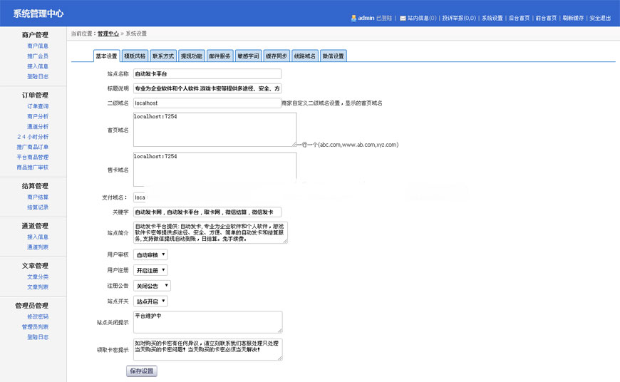图片[3]-PHP最新企业级自动发平台网站源码完整商业版-万源库