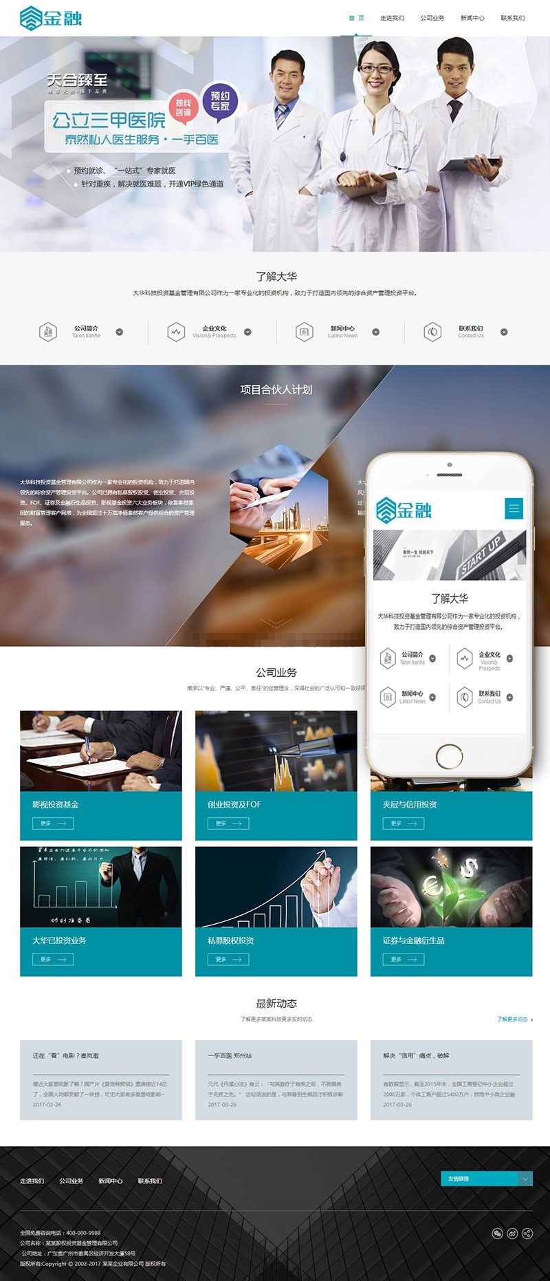 图片[1]-织梦dedecms响应式金融股权投资管理公司网站模板(自适应手机移动端)-万源库