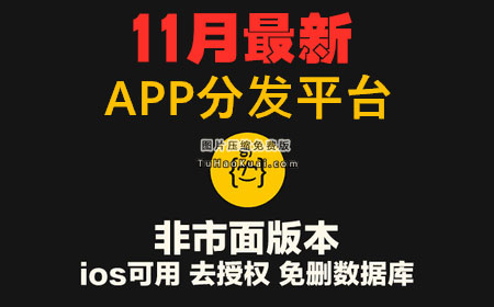 图片[1]-11月新版APP分发源码支持封装仿fir.im分发APP应用分发托管平台运营版-万源库