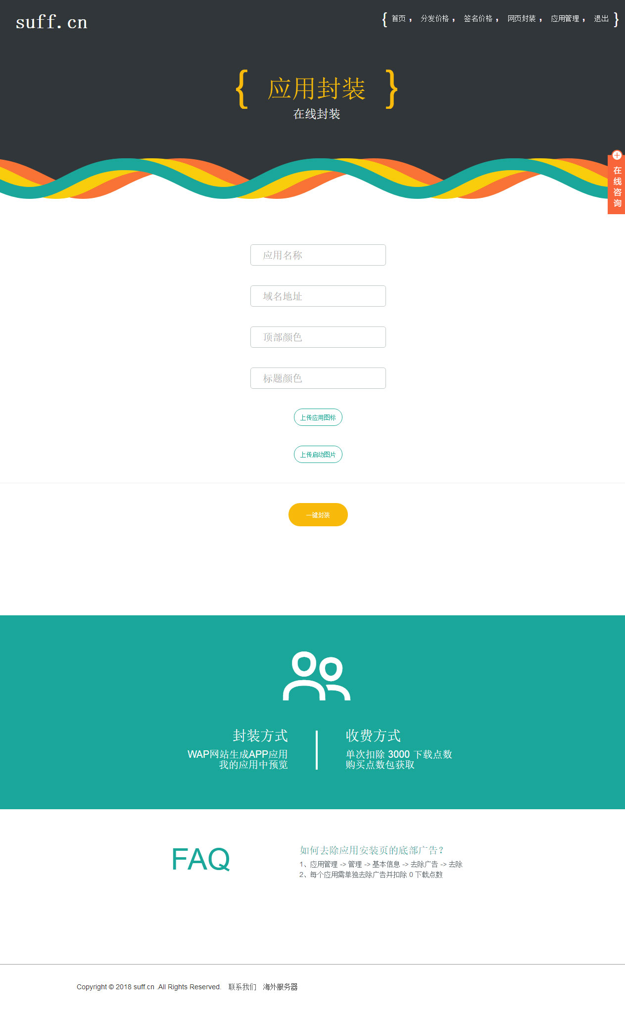 图片[5]-11月新版APP分发源码支持封装仿fir.im分发APP应用分发托管平台运营版-万源库