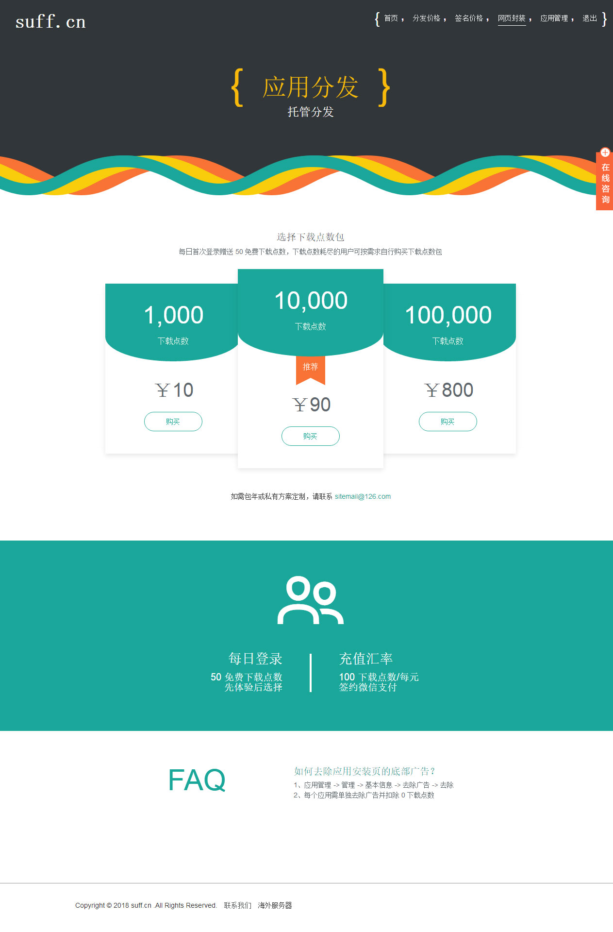 图片[4]-11月新版APP分发源码支持封装仿fir.im分发APP应用分发托管平台运营版-万源库