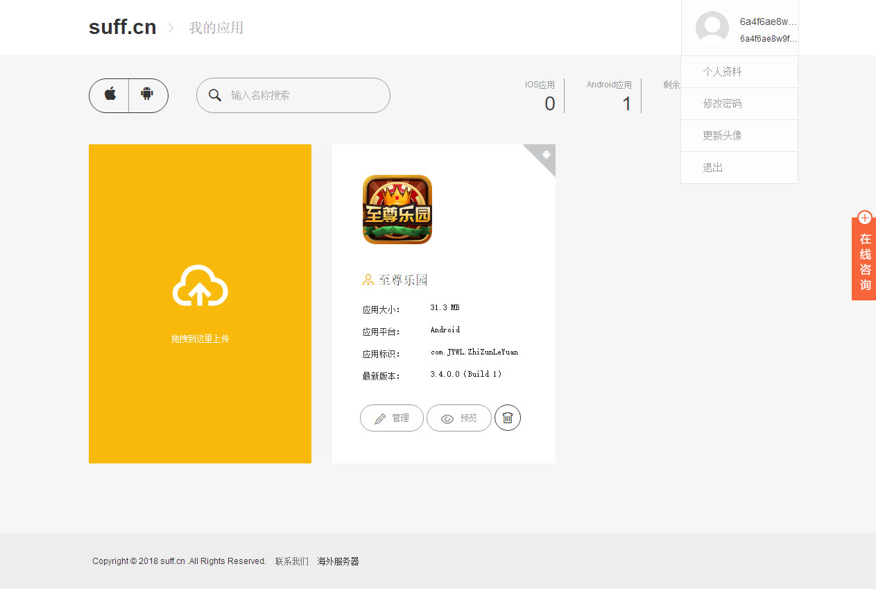 图片[6]-11月新版APP分发源码支持封装仿fir.im分发APP应用分发托管平台运营版-万源库