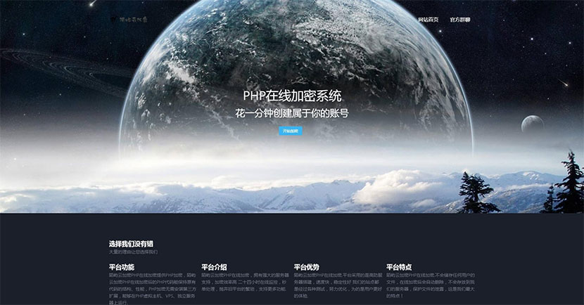 图片[1]-PHP在线加密系统源码陌屿云加密V6.0-万源库